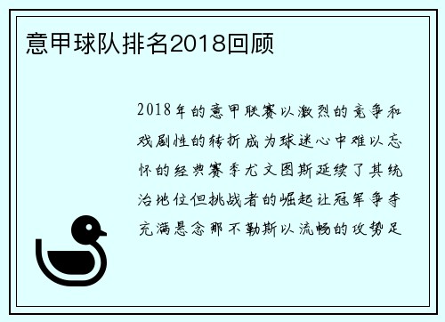 意甲球队排名2018回顾