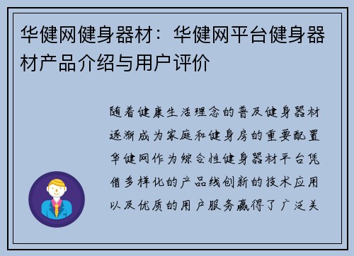 华健网健身器材：华健网平台健身器材产品介绍与用户评价