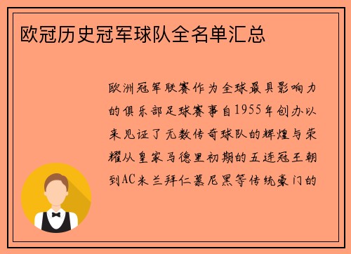 欧冠历史冠军球队全名单汇总